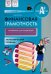 Обложка книги «Финансовая грамотность. 10-11 классы. Материалы для родителей. Экономический профиль» — Лавренова Екатерина Борисовна, ISBN 9785775533663