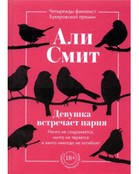 Девушка встречает парня