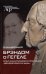 Брэндом о Гегеле: опыт аналитического прочтения "Феноменологии духа"