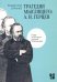Обложка книги «Трагедия мыслящего. А.И. Герцен. Глава из истории русских гегельянцев» — Сарычев Владислав Викторович, ISBN 9785604197431