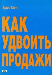 Как удвоить продажи. Мастер-класс. Каждого посетителя сделаем покупателем