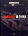 Обложка книги «Заборы и окна. Хроники антиглобализационного движения» — Кляйн Наоми, ISBN 5981240326