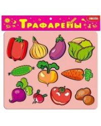 Трафареты пластиковые. Овощи