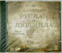 CD-ROM. Руслан и Людмила. Аудиокнига