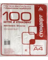 Папка-вкладыш А4+ 25 мкм, 100 штук глянцевая Стандарт (013BT2)