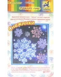 Набор для изготовления 3D-фигурок на магнитах "СНЕЖИНКИ" (БЗ-НГ-015)