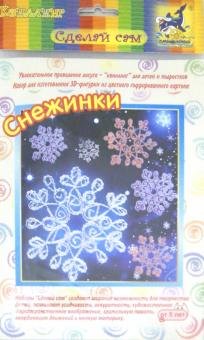 Набор для изготовления 3D-фигурок на магнитах "СНЕЖИНКИ" (БЗ-НГ-015)