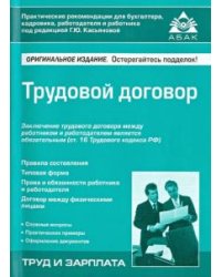 Трудовой договор