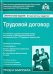 Обложка книги «Трудовой договор», ISBN 9785974803833