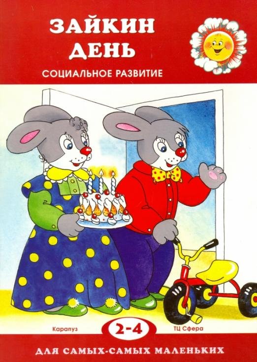 Зайкин день