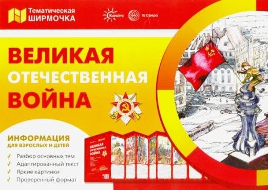 Ширмочки. Великая Отечественная война