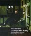 «Искусство, которым я живу». Из собрания Михаила Барышникова