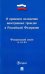 Федеральный закон "О правовом положении иностранных граждан в Российской Федерации" № 115-ФЗ