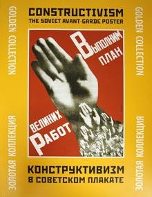 Конструктивизм в советском плакате. Золотая коллекция