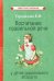 Обложка книги «Воспитание правильной речи у детей дошкольного возраста (1952)» — Городилова Вера Ивановна, ISBN 9785907435414