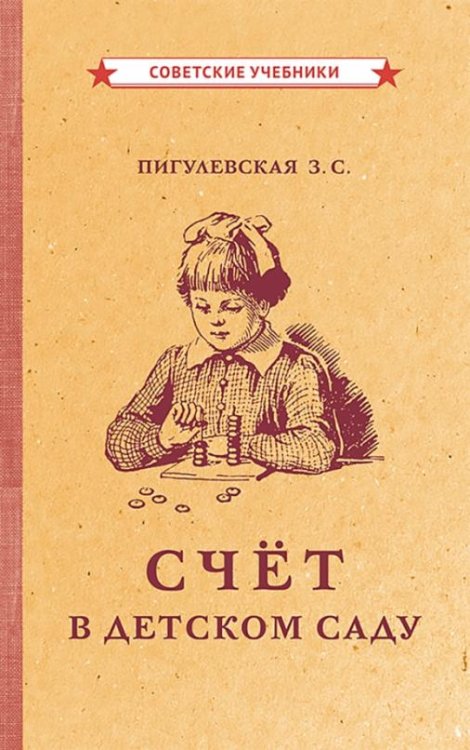 Счёт в детском саду (1953)