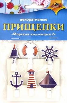 Декоративные прищепки. Морская коллекция 2, 6 штук