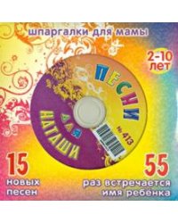 CD-ROM. Песни для Наташи (CD)