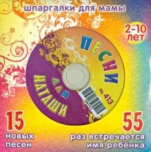 CD-ROM. Песни для Наташи (CD)