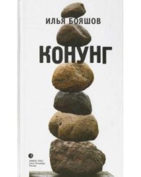 Конунг