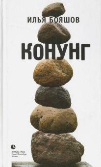 Конунг