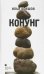 Конунг