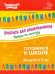 Прописи для дошкольников. Обведи по контуру. Для детей 6-7 лет