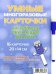 Умные многоразовые карточки. Английские обучающие диалоги