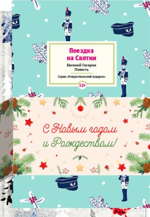 Обложка книги «Набор "Добрые истории для детей"» — Гофман Эрнст Теодор Амадей, Лагерлеф Сельма, Андерсен Ханс Кристиан, Гагарин Евгений Андреевич