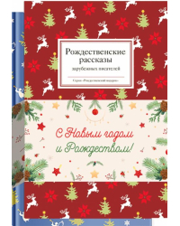 Набор &quot;Дух Рождества&quot;