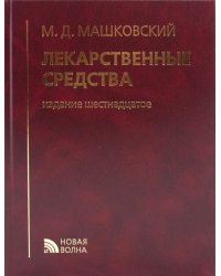 Лекарственные средства