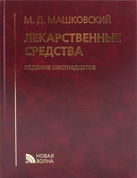 Лекарственные средства