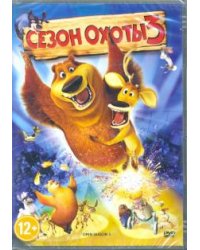 DVD. Сезон охоты 3