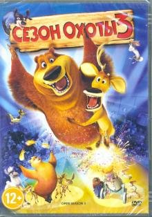 DVD. Сезон охоты 3