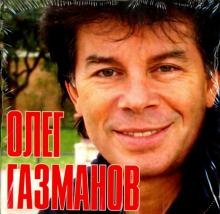 CD-ROM. Олег Газманов (CD)