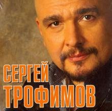 CD-ROM. Сергей Трофимов (CD)