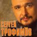 CD-ROM. Сергей Трофимов (CD)