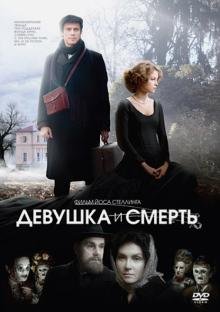 Обложка книги «DVD. Девушка и смерть»