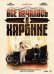 DVD. Все началось в Харбине (2DVD)