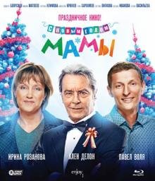 Blu-ray. С новым годом, мамы! (Blu-Ray)
