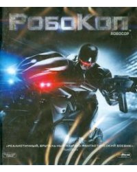 Blu-ray. Робокоп (Blu-ray)