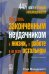 Как стать законченным неудачником в жизни, в работе и во всем остальном. 44 с половиной шага к