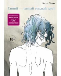 Синий – самый теплый цвет