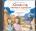 CD-ROM. Юлианна или игра в киднеппинг (CD)
