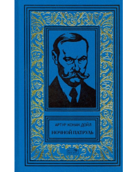 Ночной Патруль