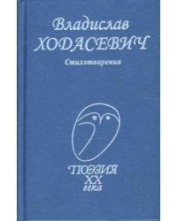 Стихотворения