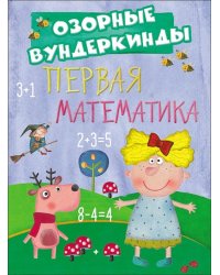 CUBERDON. Первая математика