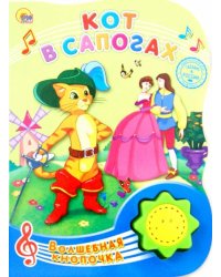 Кот в сапогах