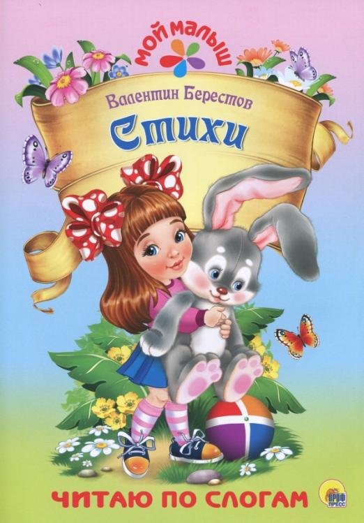 Стихи