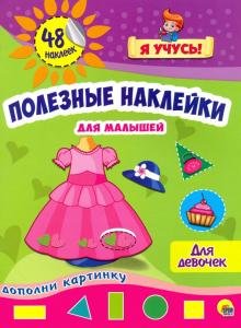 Для девочек